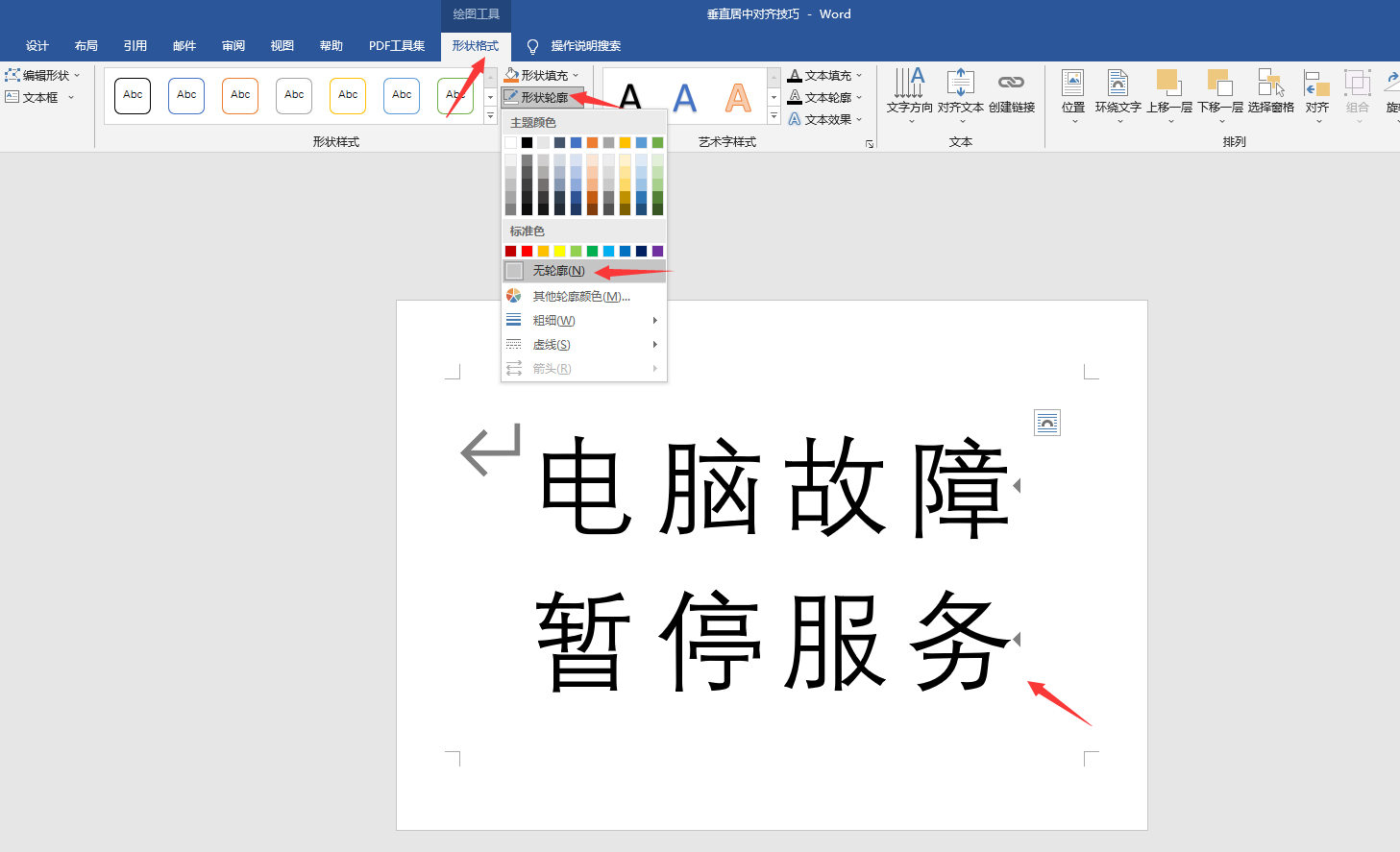 word文字水平垂直居中(word打四个大字怎么居中)