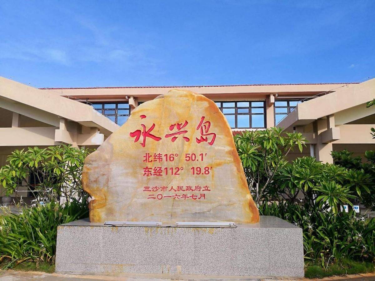 三沙市永兴岛人口11万(三沙市永兴岛面积多大)