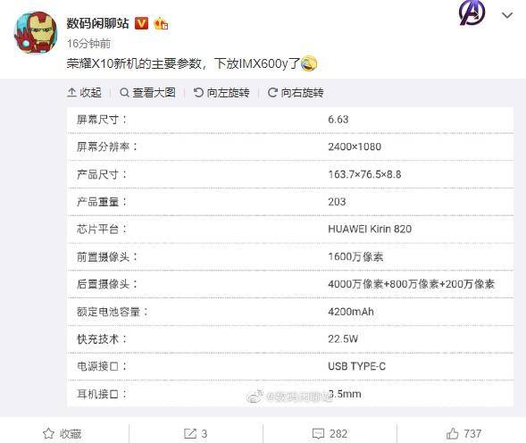华为10x参数配置详情(荣耀X10的高清图片)