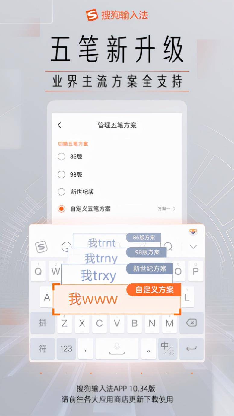 搜狗万能五笔输入法(搜狗输入法手机版五笔新升级)