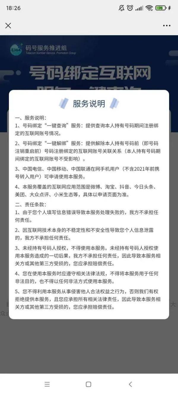 微博解除手机绑定而不是更换(微博如何强制解绑手机号)