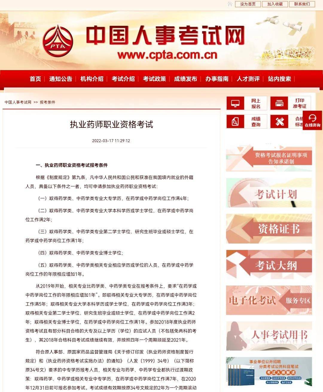 执业药师报名报考条件(考药师证有什么要求2023)