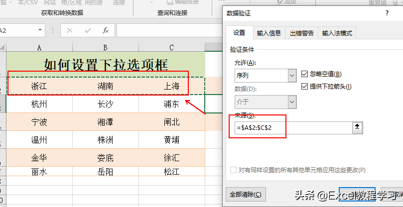 下拉框选择怎么设置的(单元格设置下拉框选项)