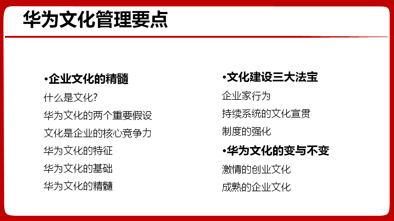 华为管理模式分析(华为企业管理案例分析)