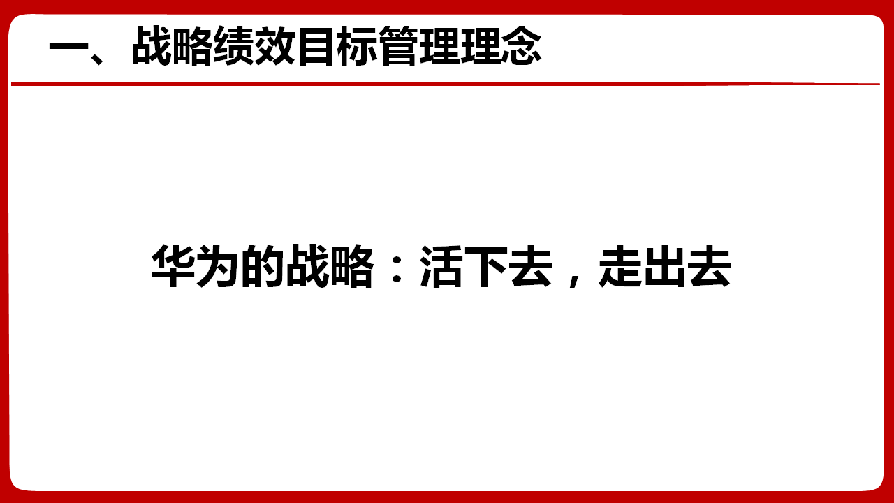 华为管理模式分析(华为企业管理案例分析)