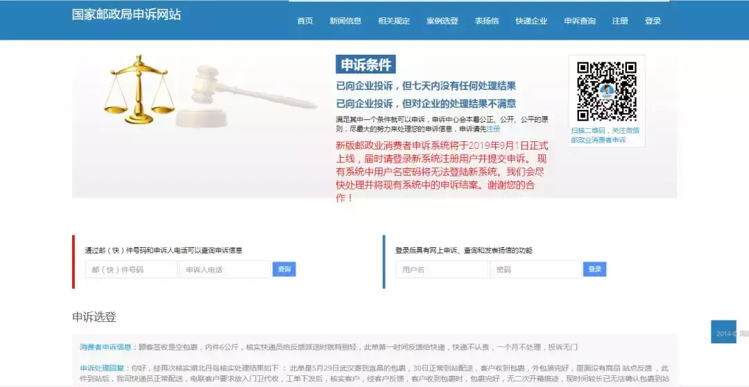 中国邮政投诉网(6个网购维权网站)