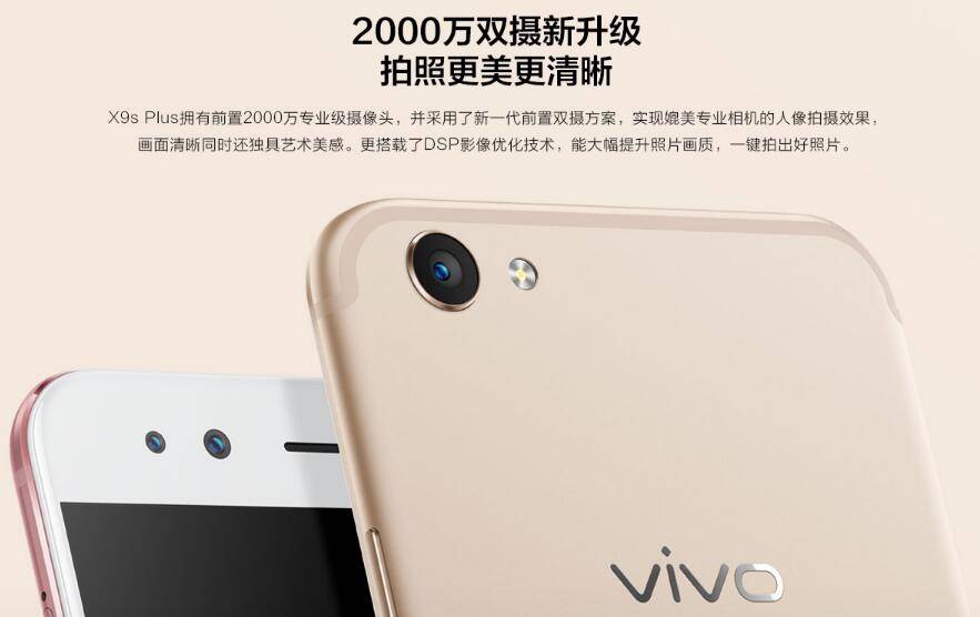 vivox9splus多少钱(vivox9plus参数配置详情)