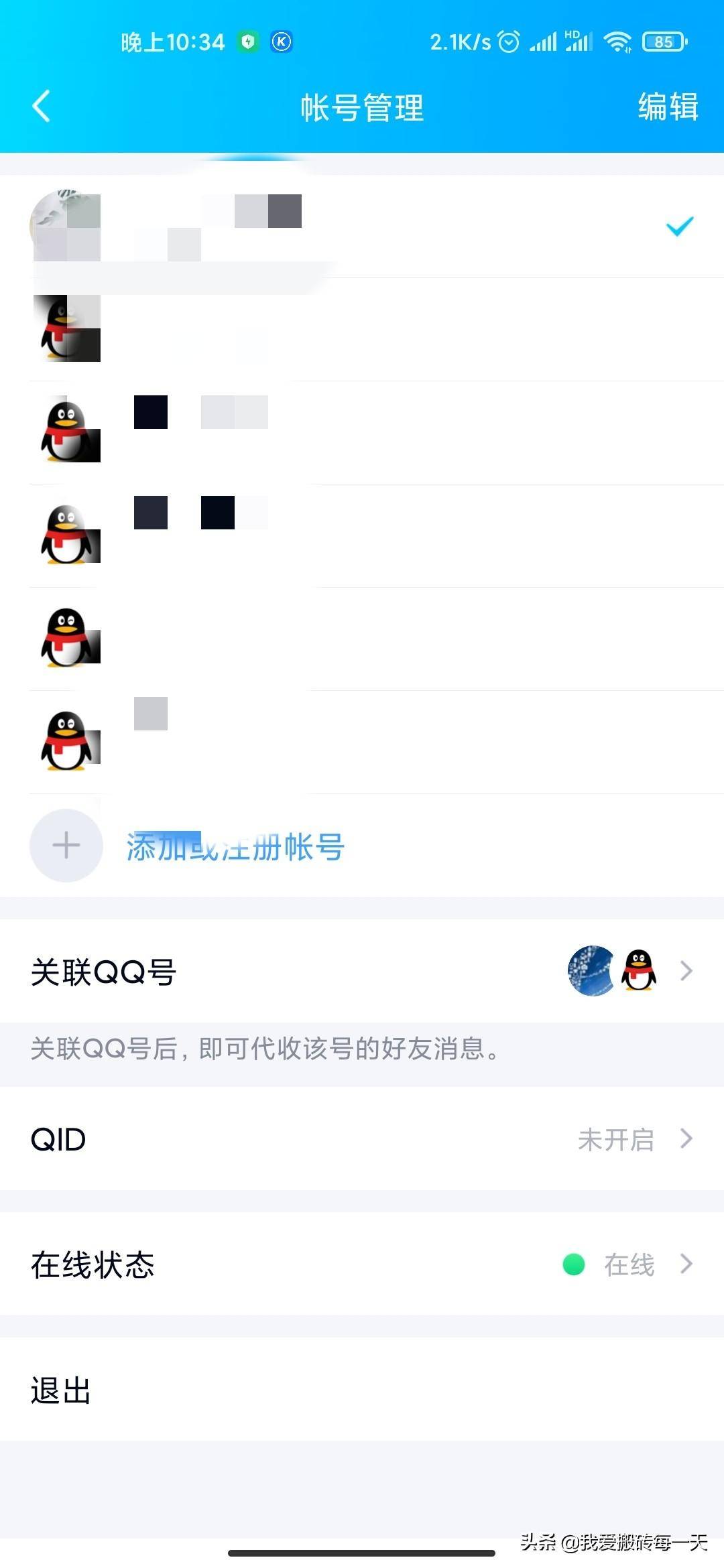 qq注册了小号忘记账号怎么办(手机号一键查询所有QQ号)