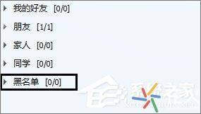 qq怎么让对方知道我拉黑他了(QQ如何彻底拉黑一个人)