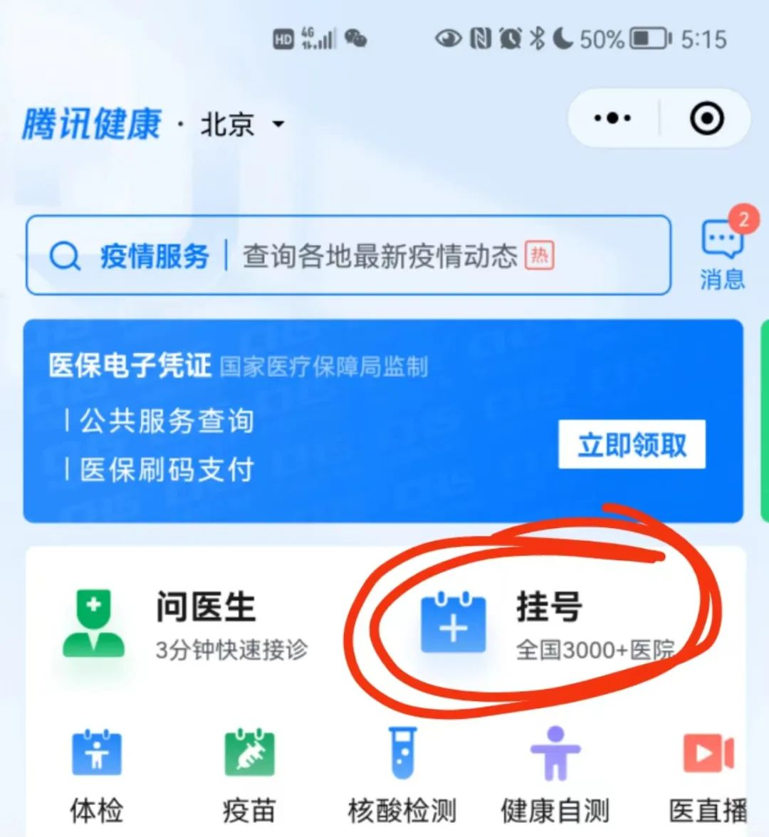 网上挂号怎么挂(怎样在手机上预约挂号)