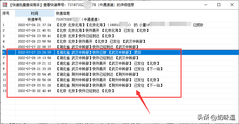 拒收的快递怎么查看物流信息(退回件不显示物流吗)