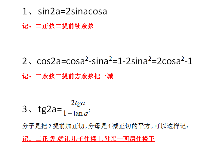 sin2a等于什么公式(二倍角公式大全表)