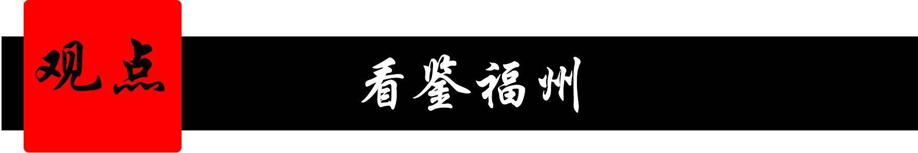 福建福清人的特点(福清人在福建的地位)