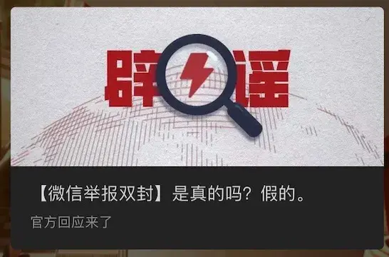 微信双封怎么开(微信互相封号模式是真的吗)