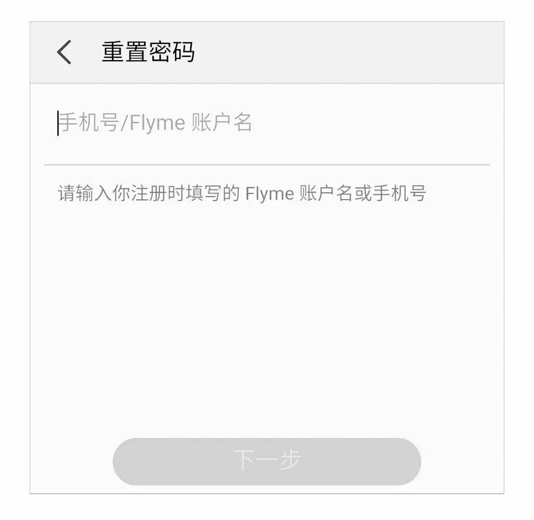 flyme账号忘记密码怎么办(flyme账号登录中心)