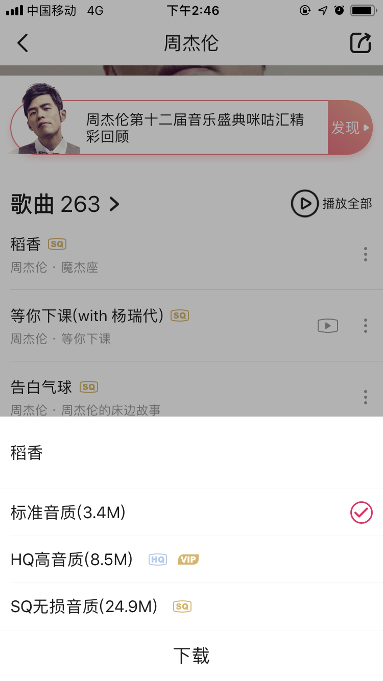 咪咕音乐为什么都免费(周杰伦的歌在咪咕音乐为什么能免费听)