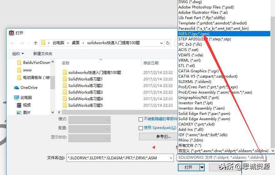 igs文件用什么打开(solidworks能打开IGS吗)