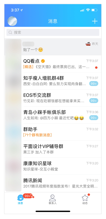 qq导航在哪里设置(从导航设计看QQ和微信的不同)