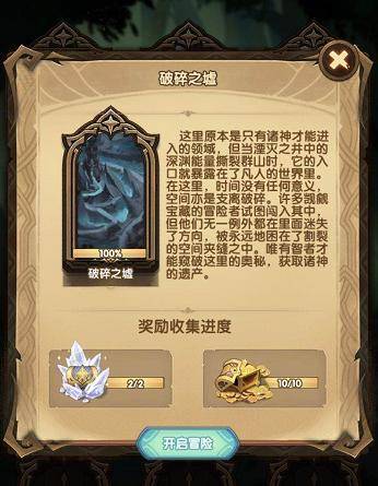 破碎之墟攻略100%攻略(破碎之虚最完整的图文详细攻略)