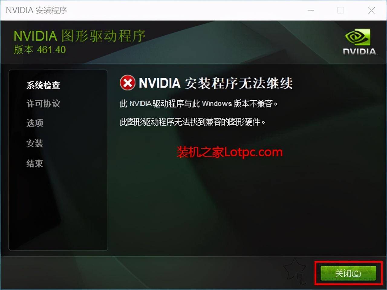 英伟达安装程序无法继续(nvidia安装程序不兼容的解决方法)