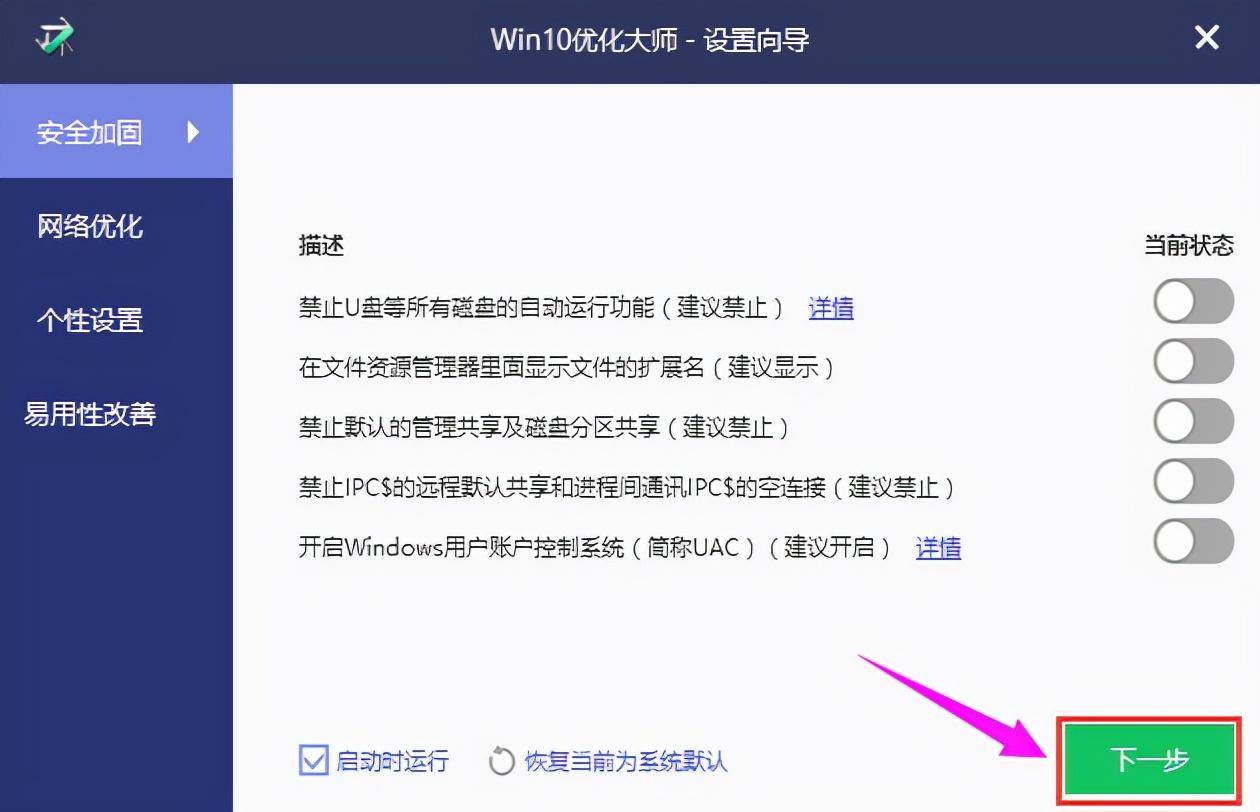 windows优化大师有用吗(win10优化大师的使用教程)