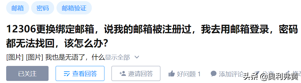 12306找回密码失败怎么回事(为什么12306找回密码失败)