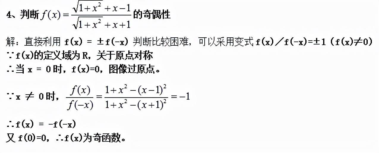 奇函数+偶函数是什么函数(高中数学函数奇偶性判断)