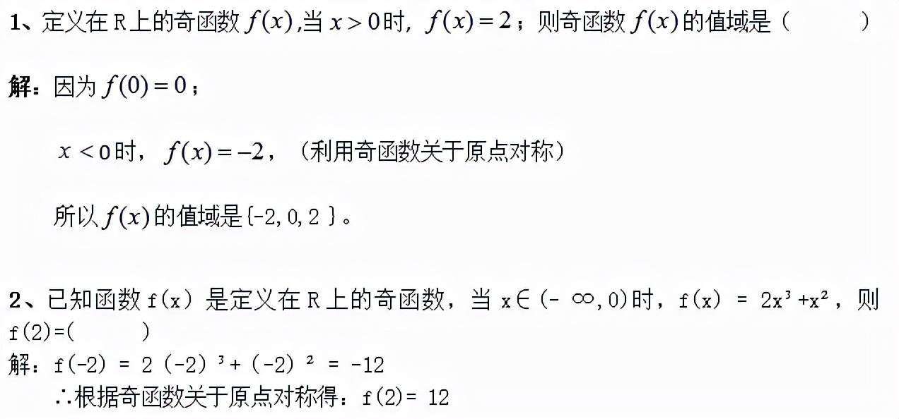 奇函数+偶函数是什么函数(高中数学函数奇偶性判断)