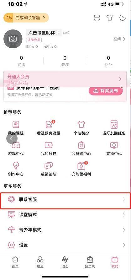 b站实名认证最新解除方法(哔哩哔哩实名认证如何更换)