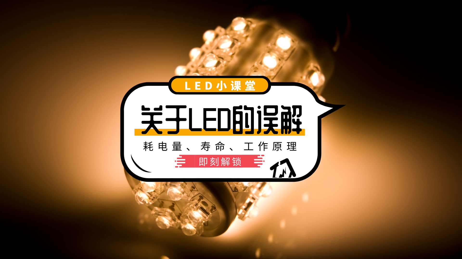 led灯比白炽灯更节能吗(led灯与白炽灯哪个更护眼)