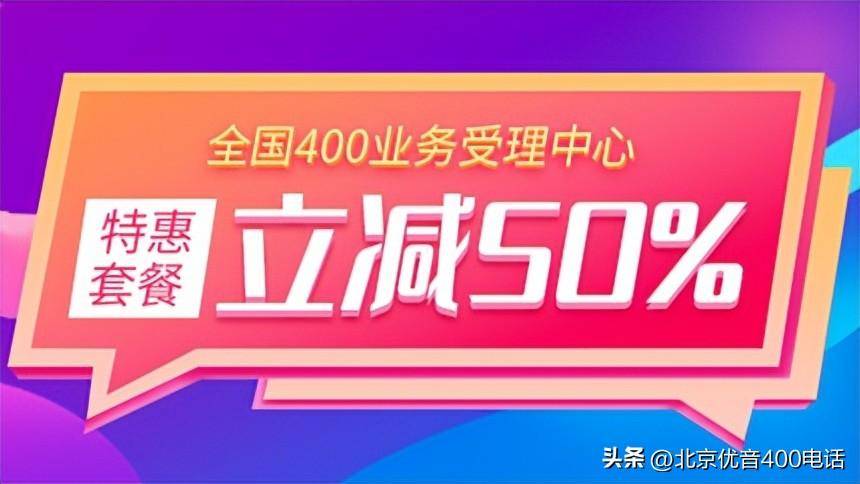 400电话怎么申请(办理400电话的流程)