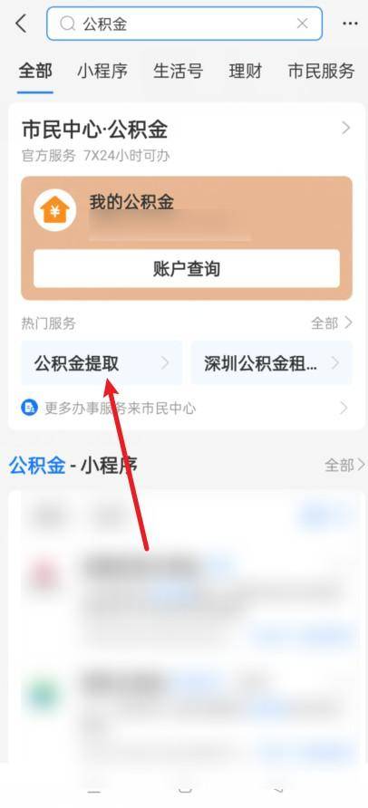 住房公积金怎么提取(公积金一次性提取)