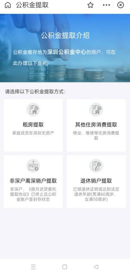 住房公积金怎么提取(公积金一次性提取)