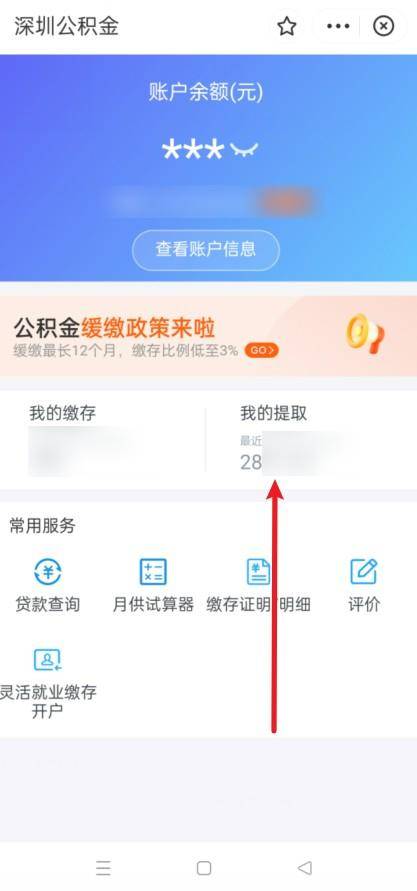 住房公积金怎么提取(公积金一次性提取)