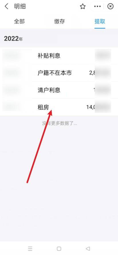 住房公积金怎么提取(公积金一次性提取)