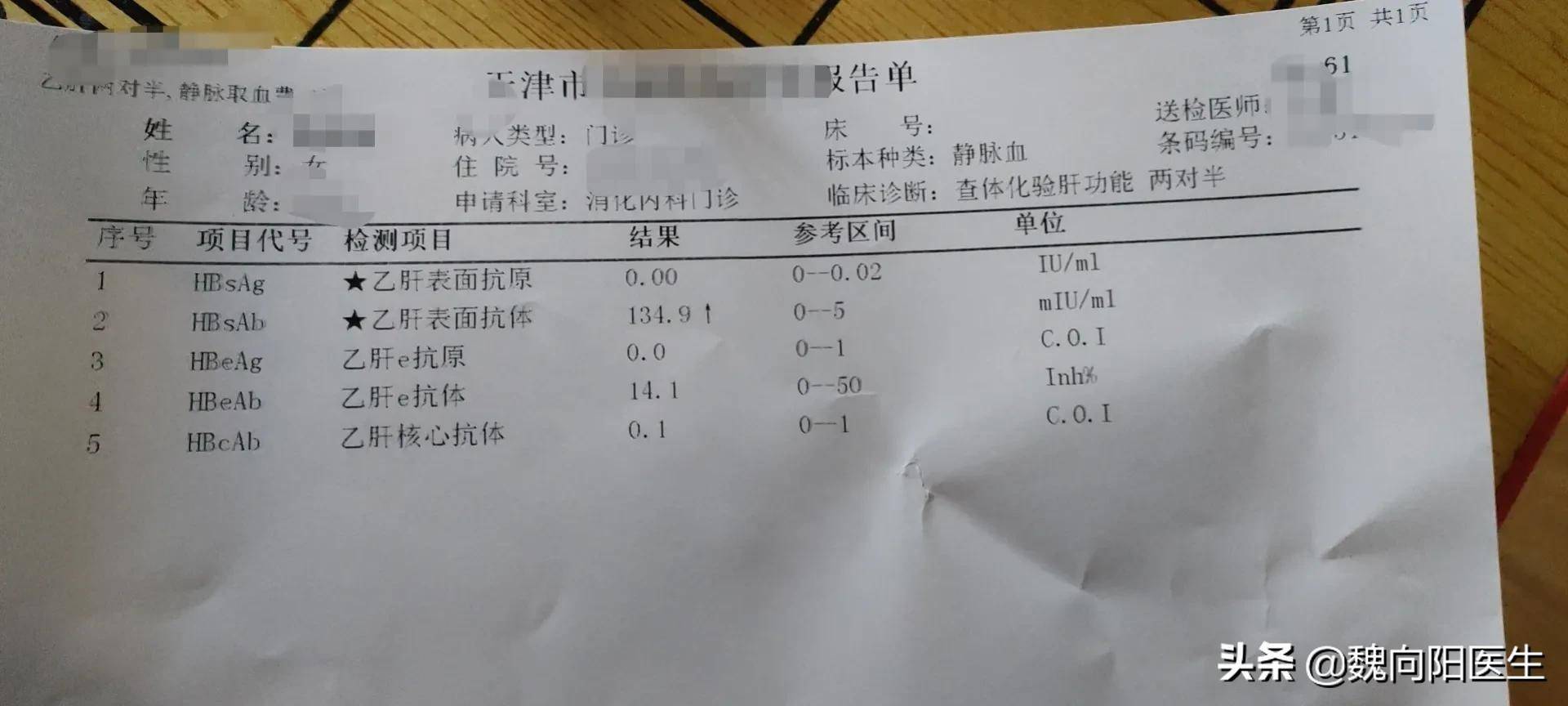 乙肝表面抗体阳性是什么意思(小三阳化验单怎么看图片)