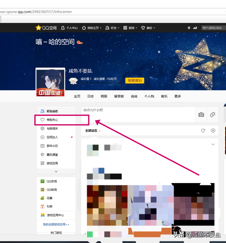 qq空间电脑版特别关心登录(QQ如何查看你有多少特别关心)