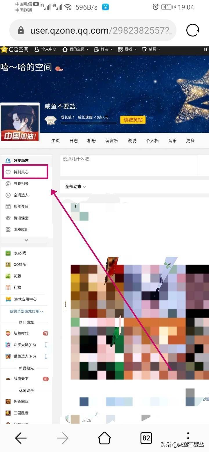 qq空间电脑版特别关心登录(QQ如何查看你有多少特别关心)