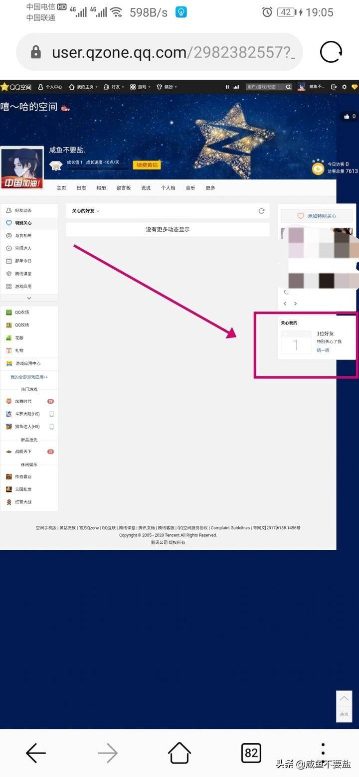 qq空间电脑版特别关心登录(QQ如何查看你有多少特别关心)