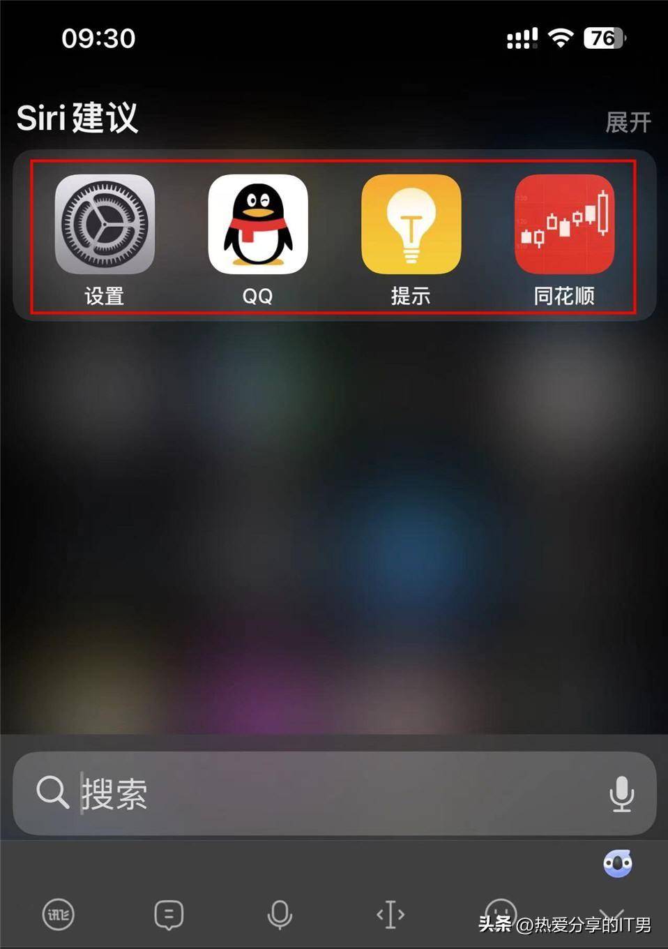 siri建议开好还是关闭好(如何禁止在搜索界面显示Siri建议)