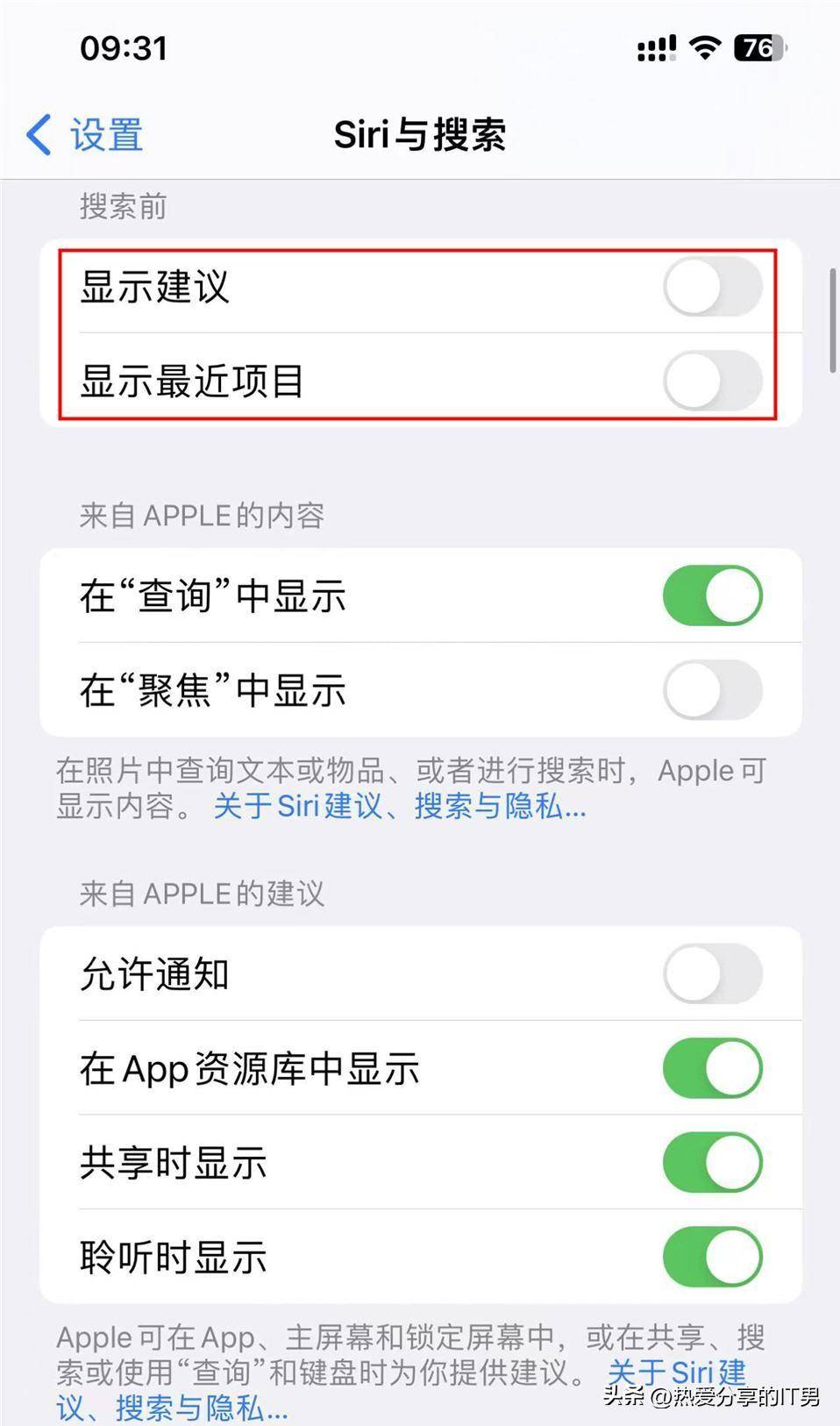 siri建议开好还是关闭好(如何禁止在搜索界面显示Siri建议)