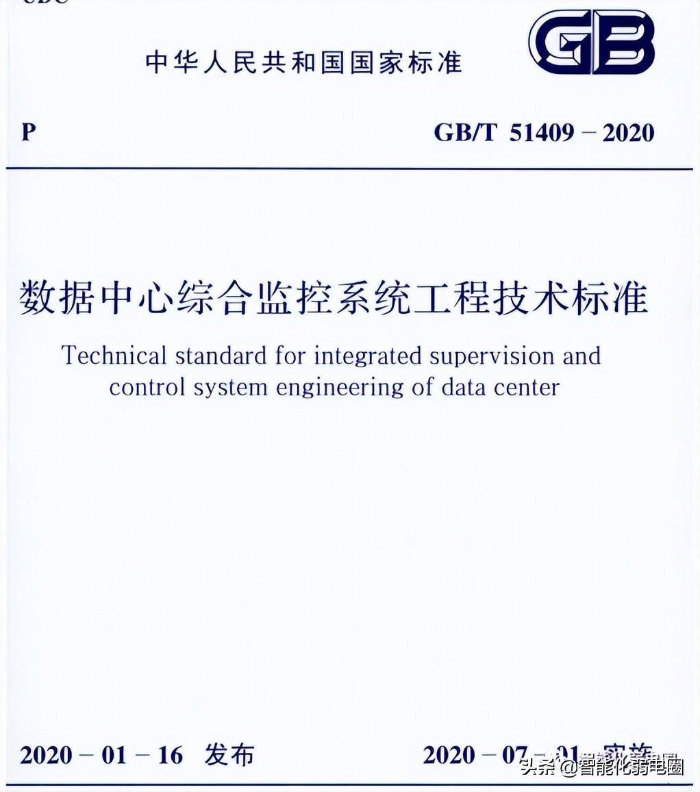 idc机房的基础知识(数据中心机房工程常用的技术标准)