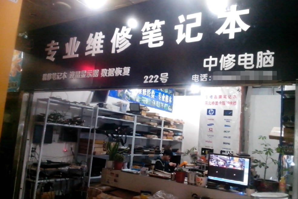 笔记本维修售后(如何选择维修笔记本电脑的门店)