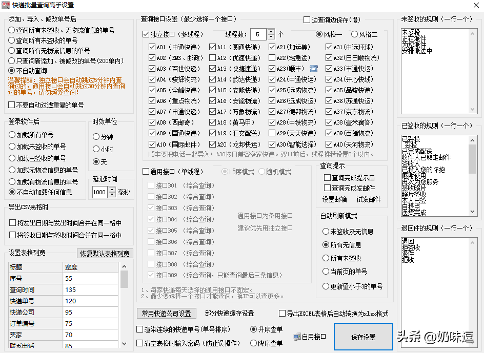 退回妥投的快递到底在哪里(退回的包裹怎么查物流信息)