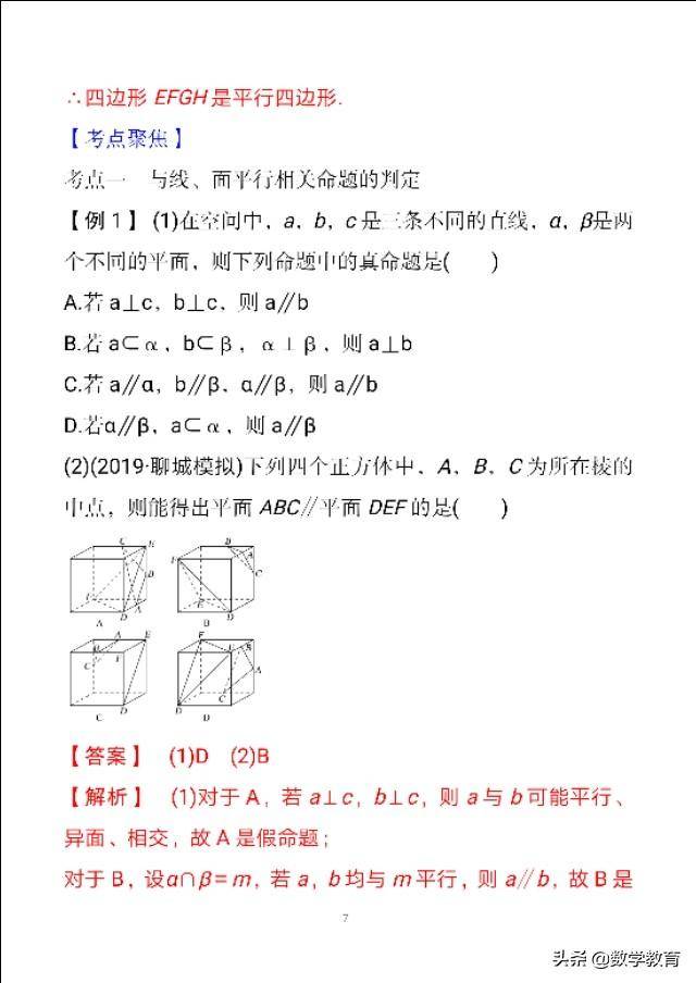 线面平行推线线平行(直线与平面平行判定及性质)