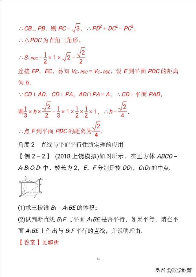 线面平行推线线平行(直线与平面平行判定及性质)