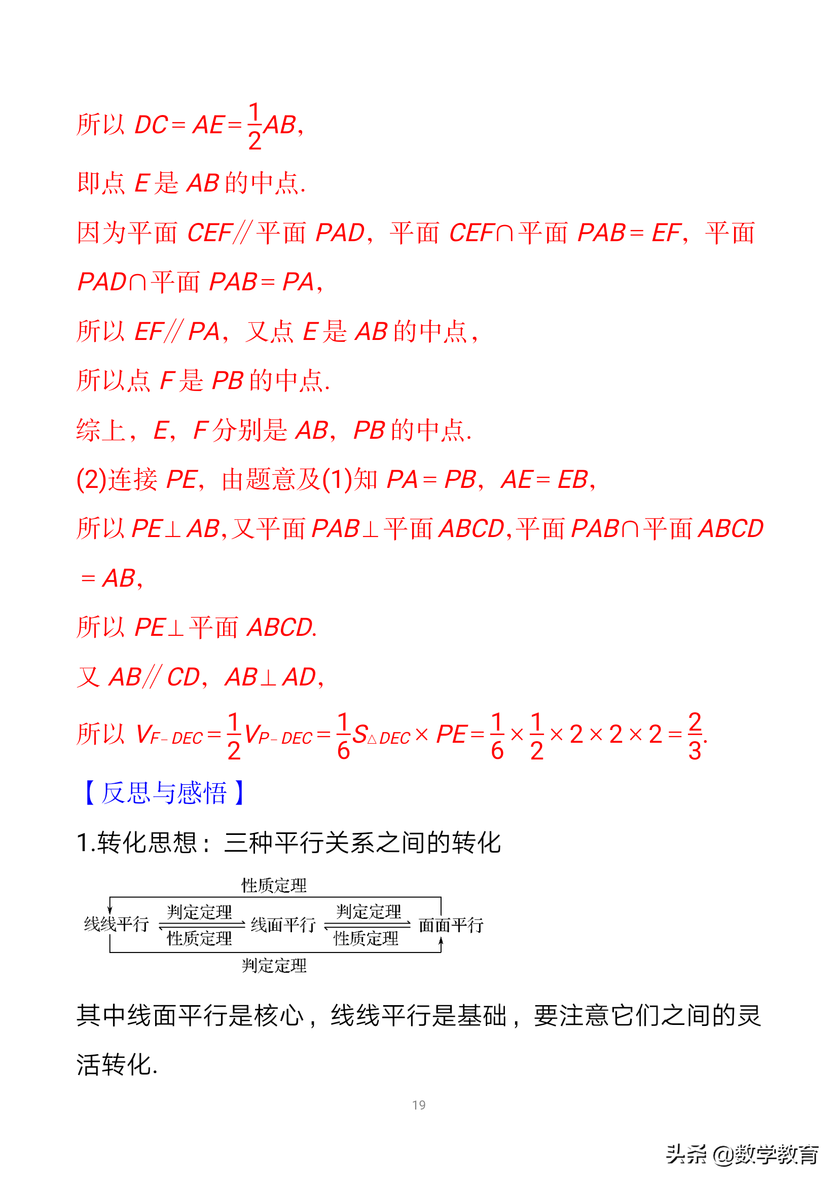 线面平行推线线平行(直线与平面平行判定及性质)