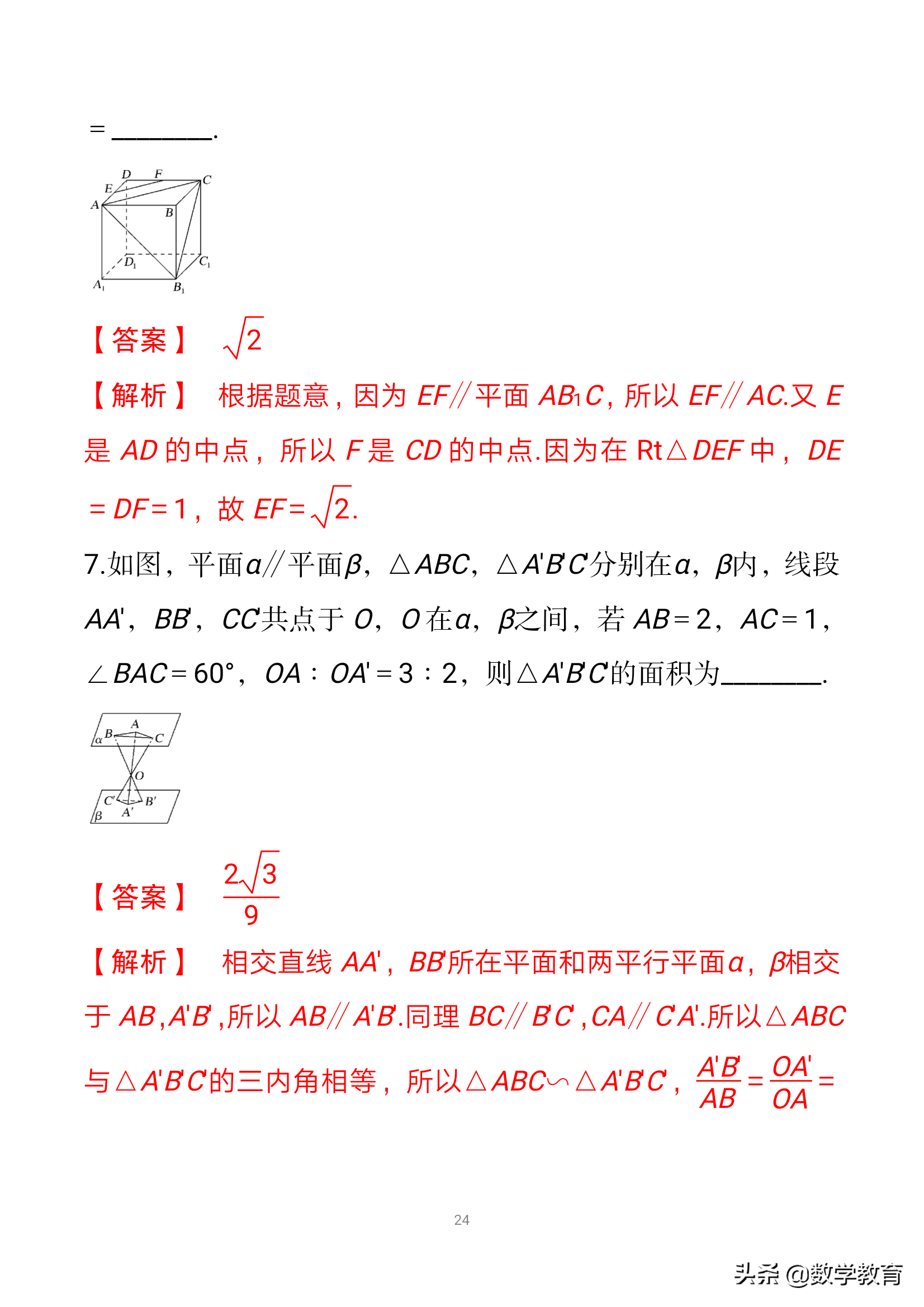 线面平行推线线平行(直线与平面平行判定及性质)