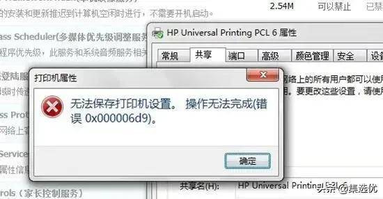 无法保存打印机设置怎么办(如何解决打印机共享连接时出现错误)