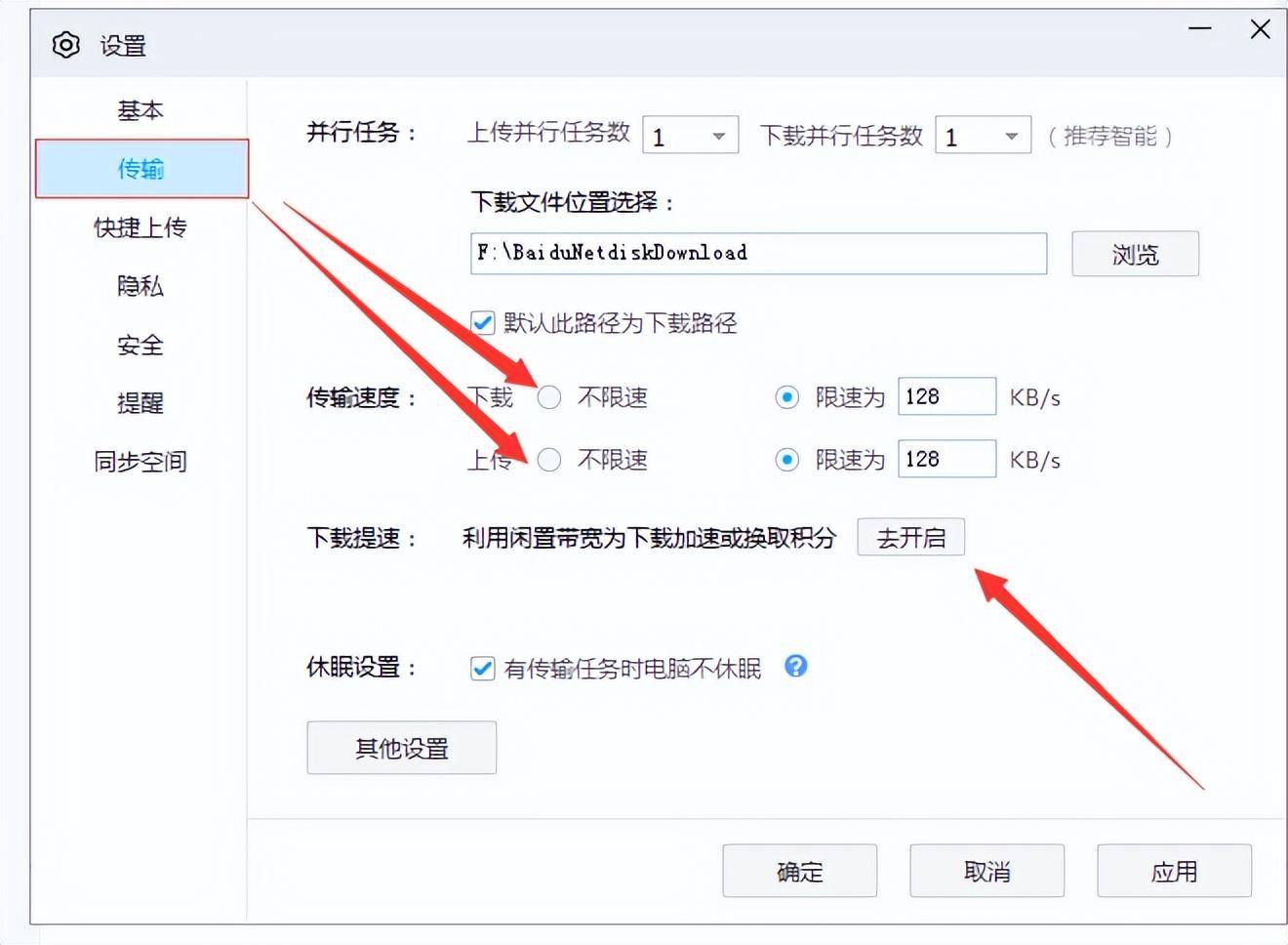 百度网盘下载速度为什么这么慢(百度网盘下载慢怎么解决)